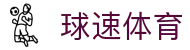 球速体育中国官网 - 中国体育爱好者的首选平台